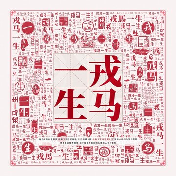戎马一生打一准确生肖全面释义、时代解答解释落实