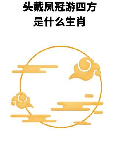 今期特码十盯开，头戴花冠穿锦衣打一正确生肖警惕虚假宣传、全面解答与解释、实证解答解释落实