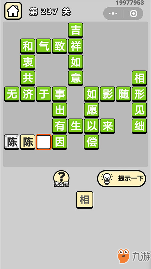 陈陈相因打一正确生肖详细解答、解释与落实、精准解答解释落实