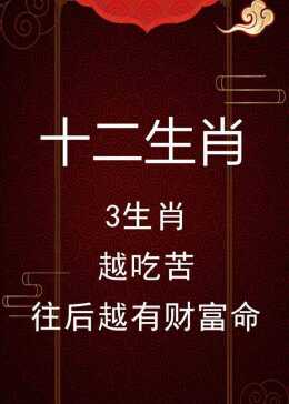 自讨苦吃打一个生肖、警惕虚假宣传-全面释义、精准解答解释落实