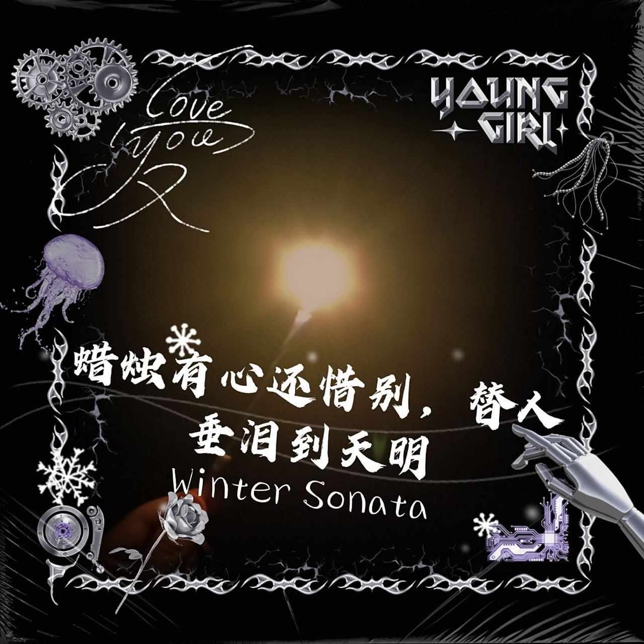 蜡烛有心还惜别替人垂泪到天明打一生肖,警惕虚假宣传落实,前沿解答解释落实